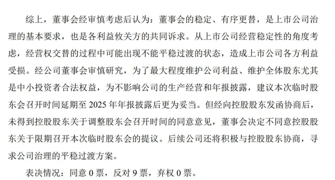 董事会拒开临时股东会 振芯科技控制权之争走向何处?(2) 董事会拒开临时股东会 振芯科技控制权之争走向何处?(2)