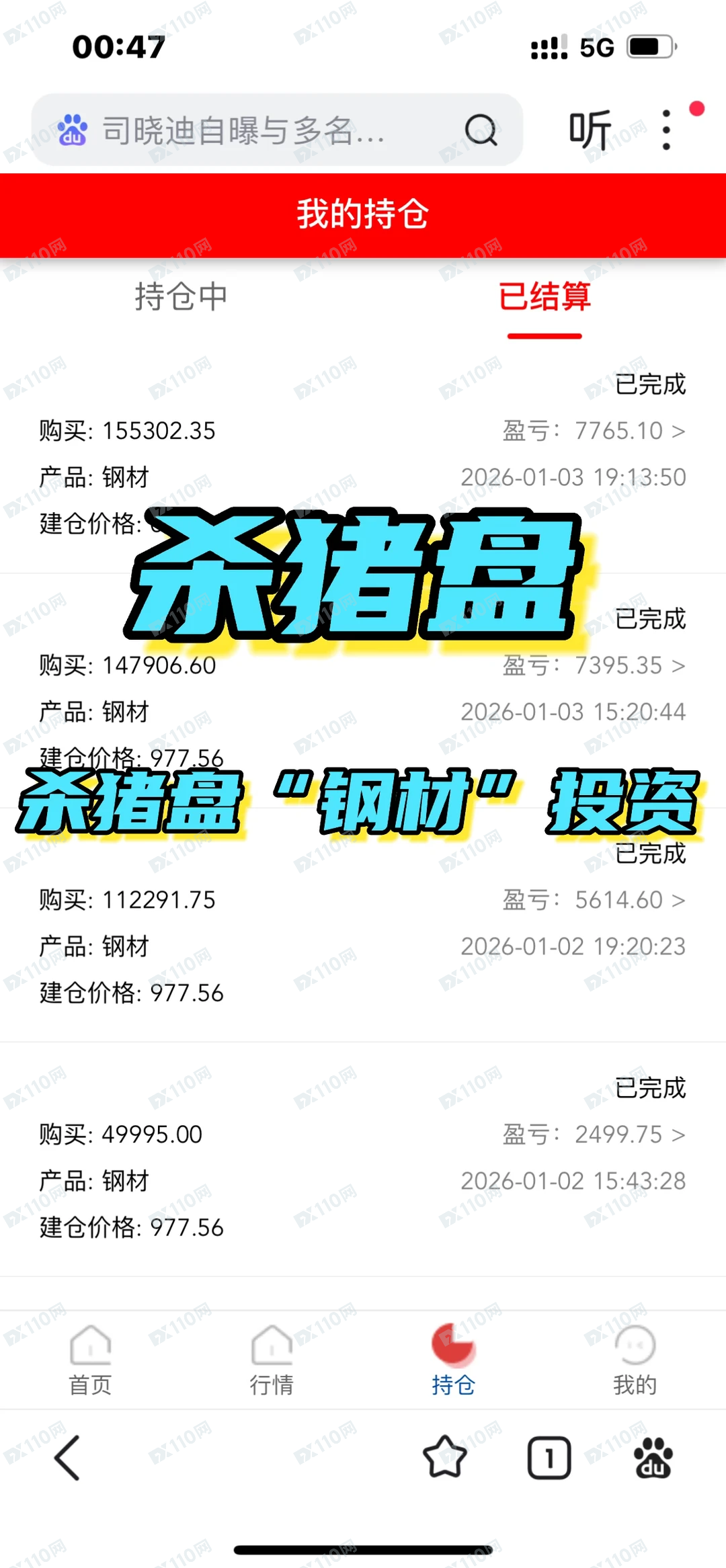 冒充鞍钢集团的杀猪盘骗局曝光(3) 冒充鞍钢集团的杀猪盘骗局曝光(3)