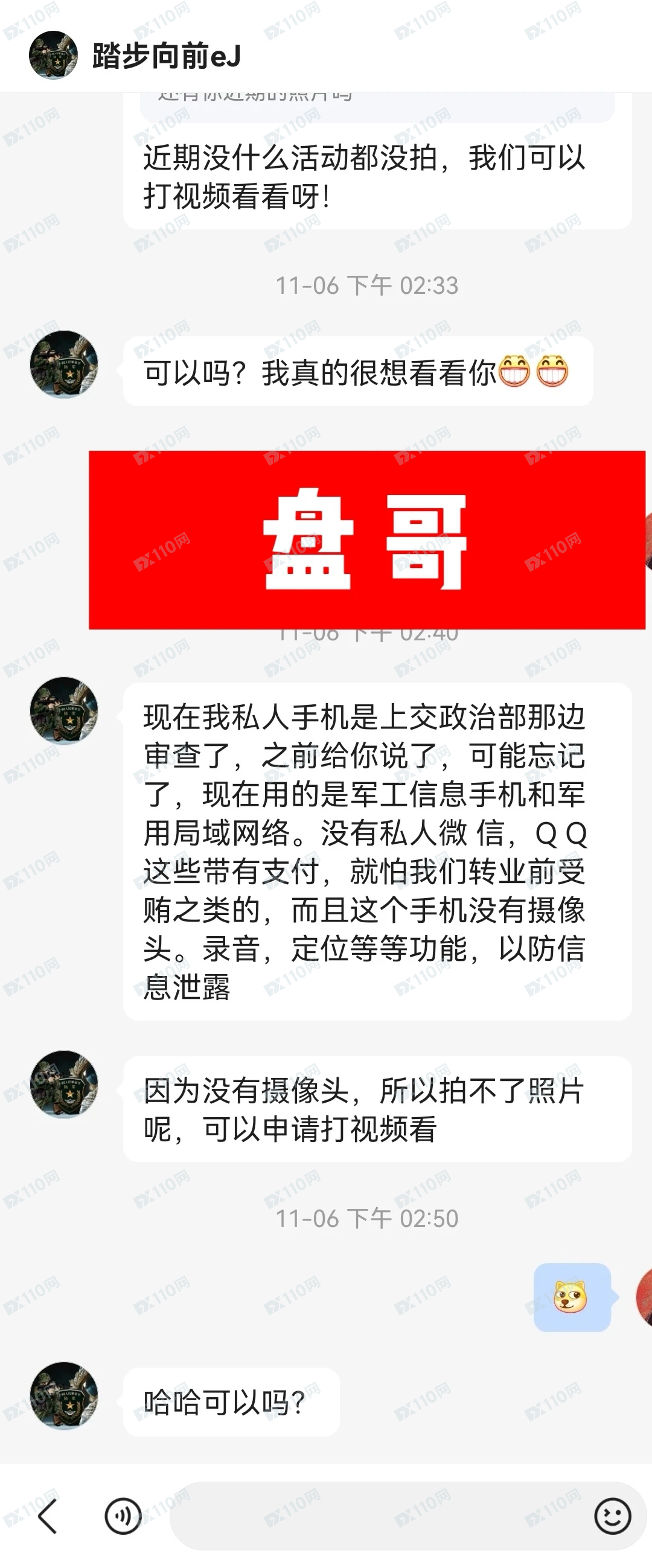 曝光冒充首钢集团的杀猪盘骗局(4) 曝光冒充首钢集团的杀猪盘骗局(4)