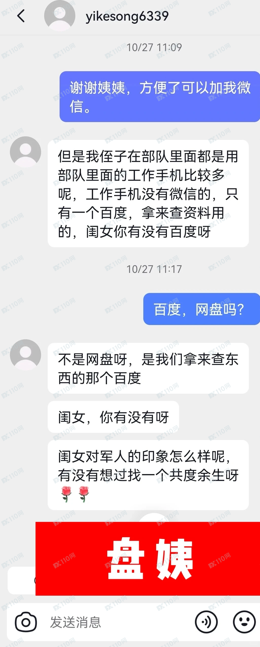 曝光冒充首钢集团的杀猪盘骗局(2) 曝光冒充首钢集团的杀猪盘骗局(2)
