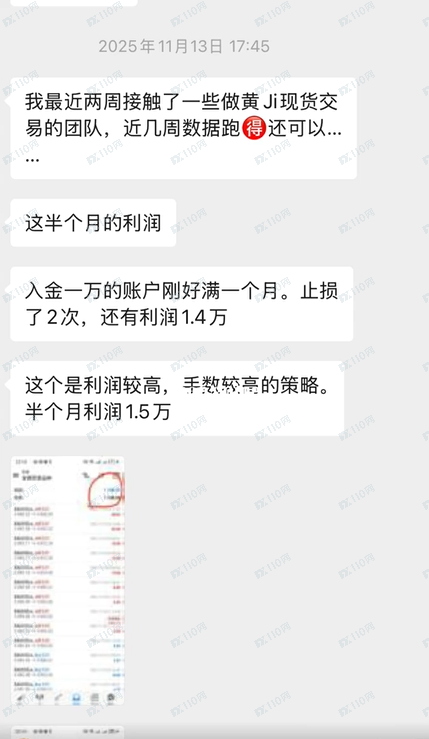 什么黄金，策略，代操盘，全部是骗子！(4)