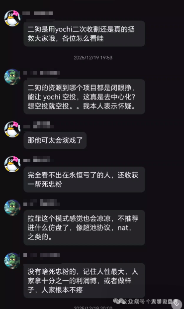 Yochi空气币资金盘骗局,快割项目,看见远离(6) Yochi空气币资金盘骗局,快割项目,看见远离(6)