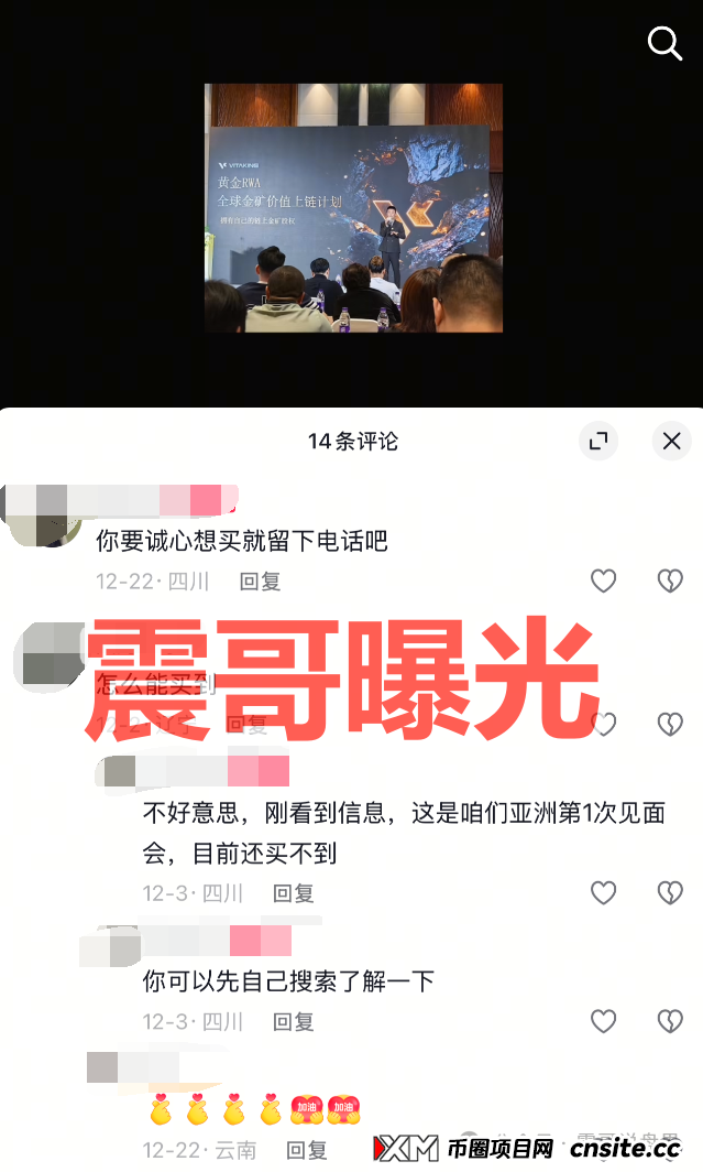 内幕：“维塔金”资金盘推广主管浮出水面，老家四川宜宾，其父母竟也在国内配合搞诈骗！(3)