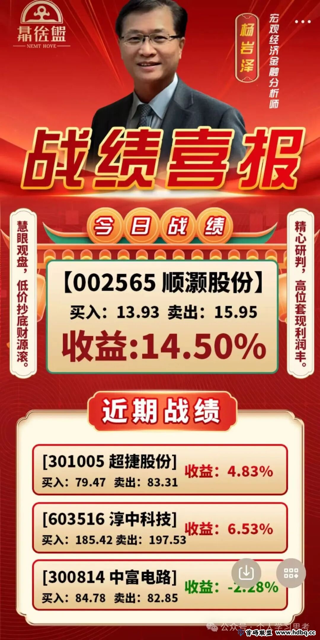 预警:“鼎裕盟-泓昇合盈”股票跟单资金盘,已经来到了大后期,即将崩盘(2) 预警:“鼎裕盟-泓昇合盈”股票跟单资金盘,已经来到了大后期,即将崩盘(2)