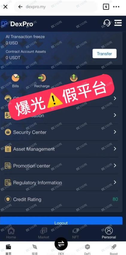 假平台曝光！警惕DexPro！(1)