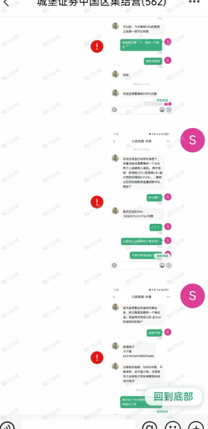 小心冒充正规军的股市诈骗,城堡量化这个就是!(3) 小心冒充正规军的股市诈骗,城堡量化这个就是!(3)