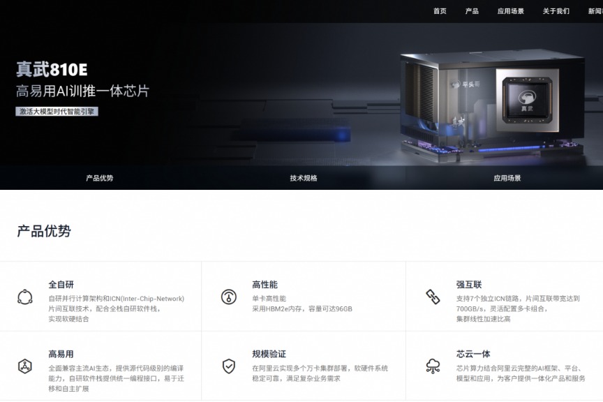 阿里证实自研AI芯片PPU “通云哥”阵型浮出水面(1) 阿里证实自研AI芯片PPU “通云哥”阵型浮出水面(1)