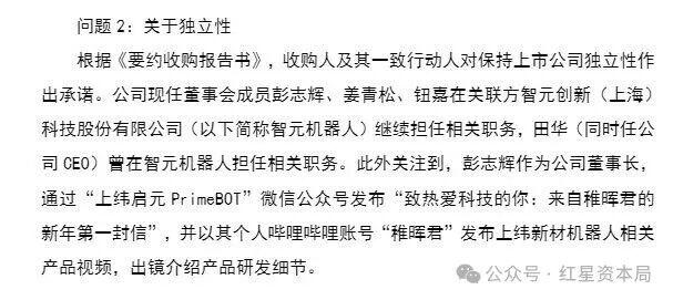 百万粉丝博主“稚晖君”在账号发介绍公司机器人视频 引发监管问询!公司紧急回应(3) 百万粉丝博主“稚晖君”在账号发介绍公司机器人视频 引发监管问询!公司紧急回应(3)