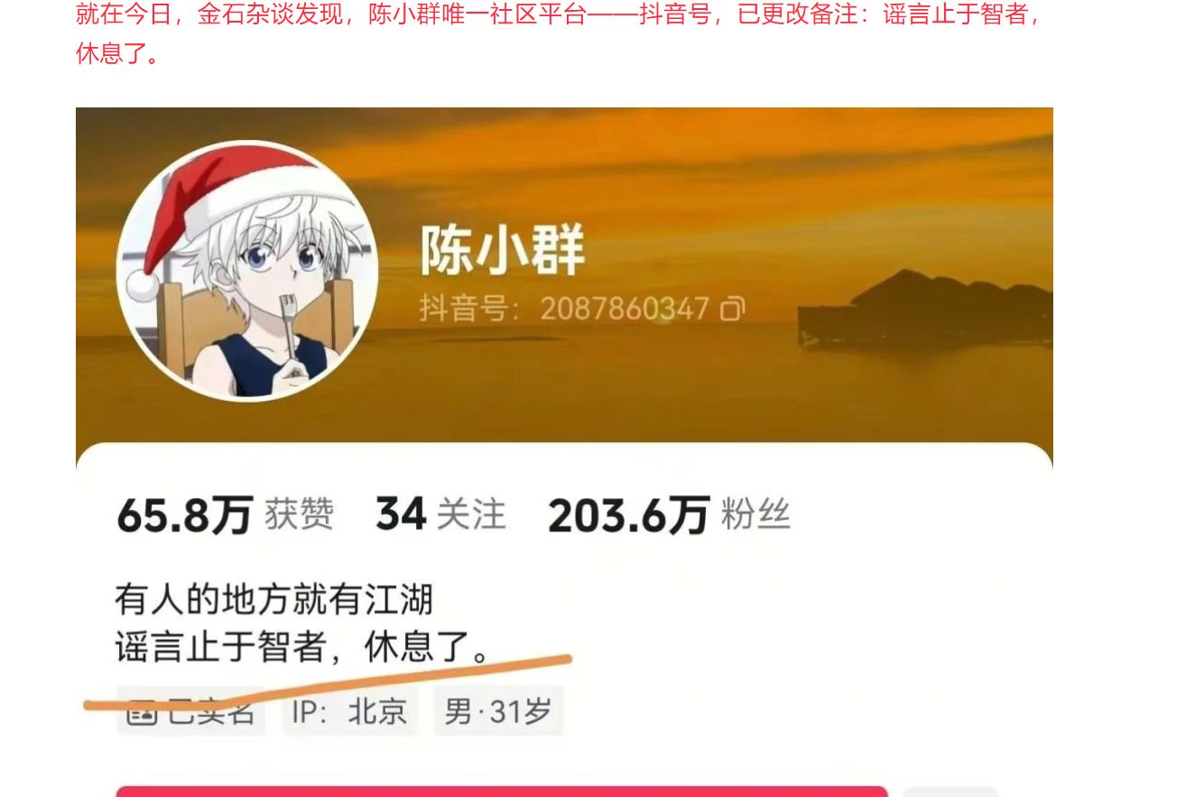 龙虎榜席位深陷航天概念股 顶级游资遭市场质疑!陈小群回应:谣言止于智者 休息了!(3) 龙虎榜席位深陷航天概念股 顶级游资遭市场质疑!陈小群回应:谣言止于智者 休息了!(3)