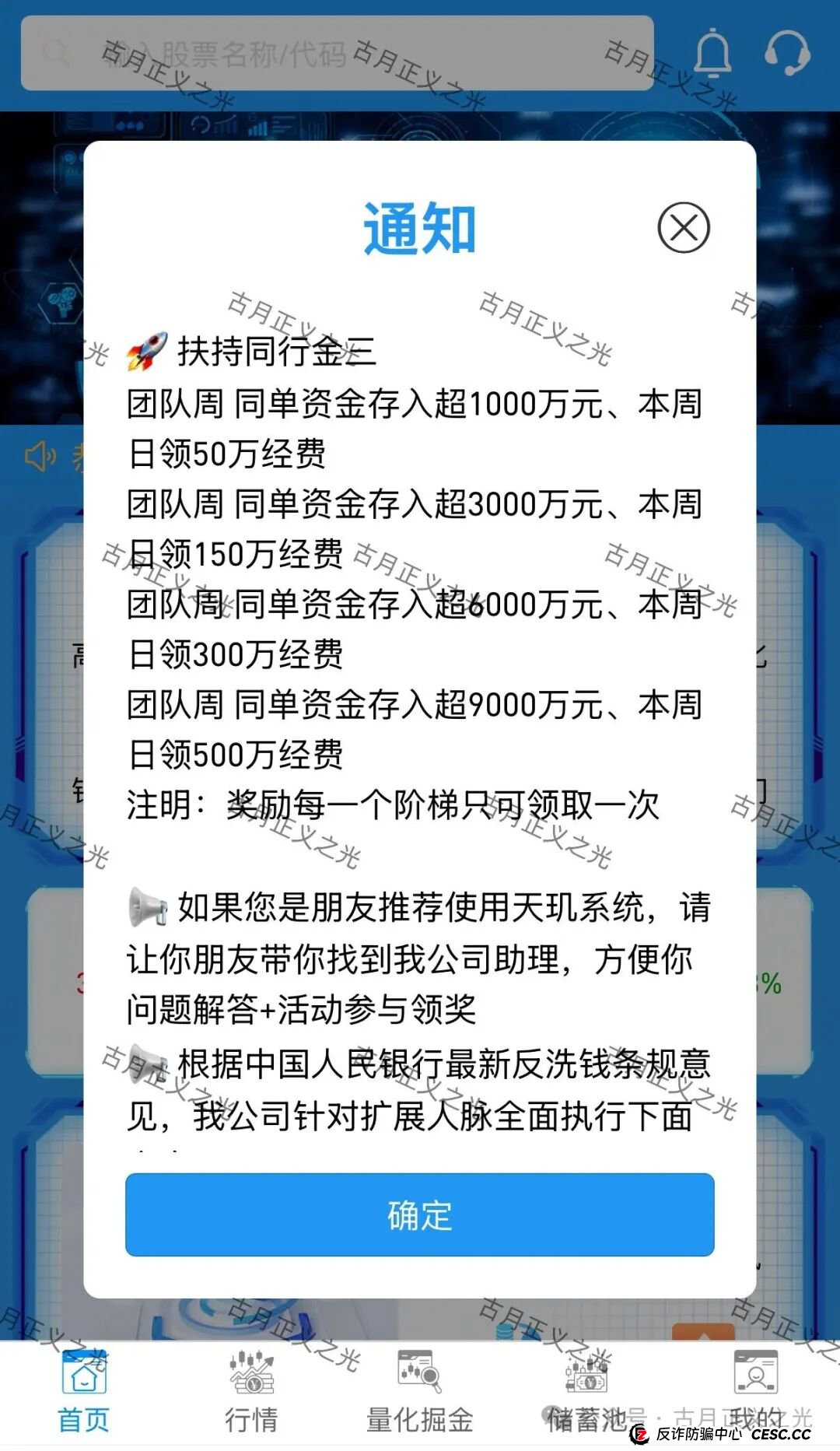 百域量化Ai智能炒股?其实是股票带单类资金盘骗局,已经开始收割,年底将至,赶紧提现下车…(6) 百域量化Ai智能炒股?其实是股票带单类资金盘骗局,已经开始收割,年底将至,赶紧提现下车…(6)