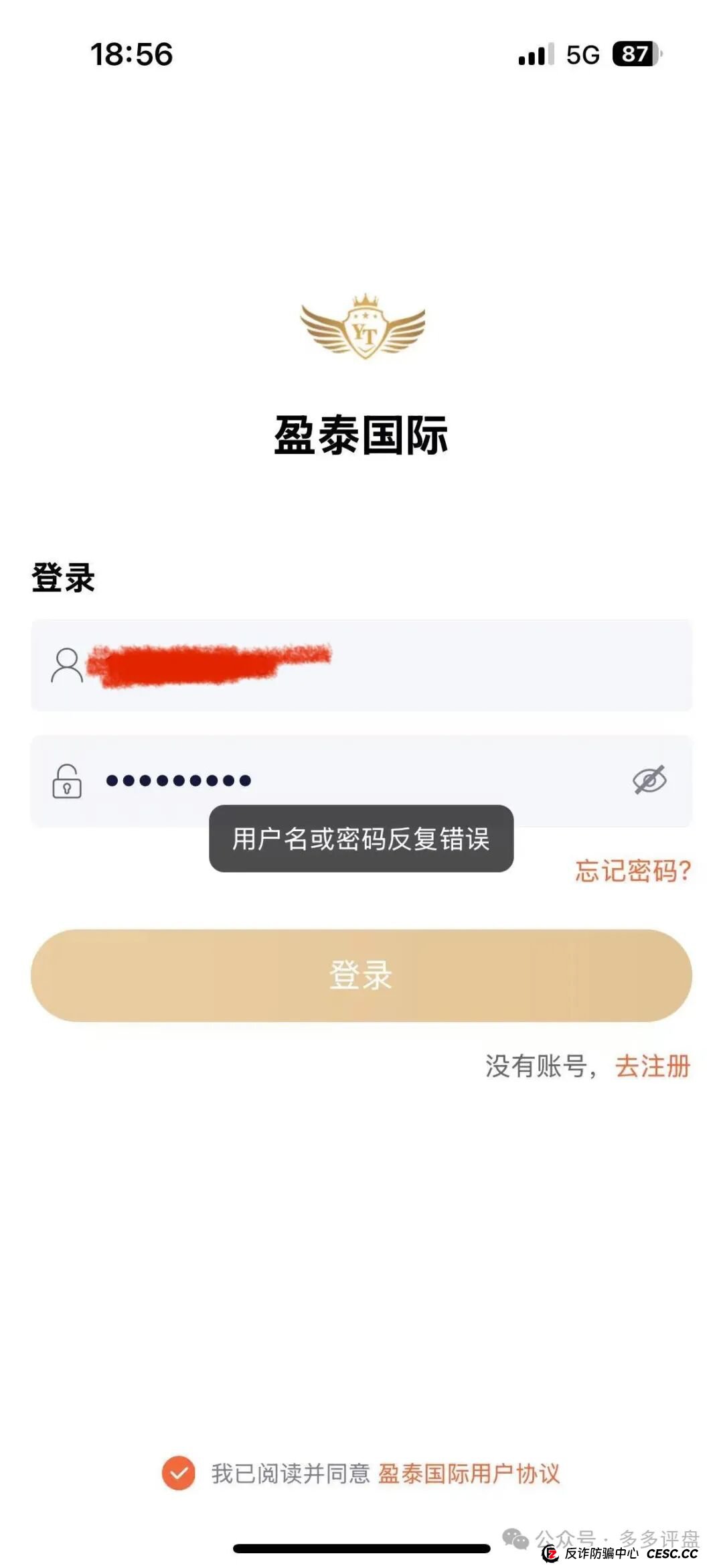 曝光:创想云“盈泰国际”已单割!项目方急不可耐,吃相难看!(3) 曝光:创想云“盈泰国际”已单割!项目方急不可耐,吃相难看!(3)