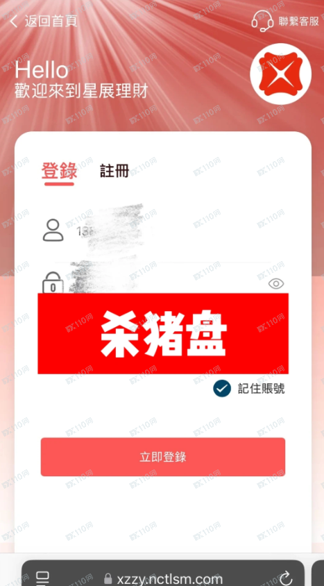 曝光杀猪盘:星展理财(1) 曝光杀猪盘:星展理财(1)