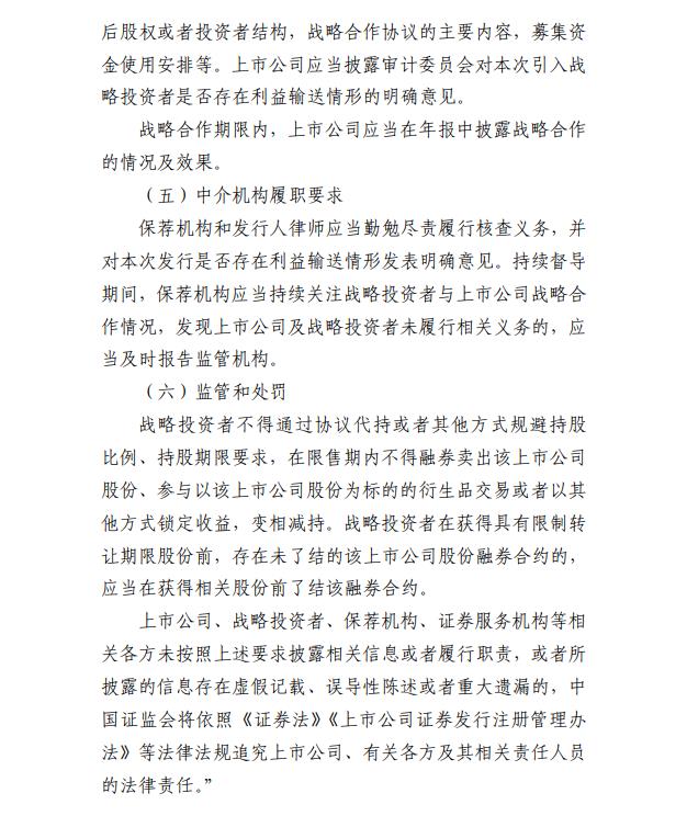 证监会:拟扩大战略投资者类型 明确最低持股比例要求(3) 证监会:拟扩大战略投资者类型 明确最低持股比例要求(3)