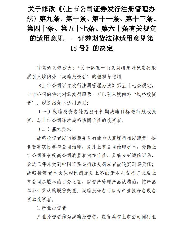证监会:拟扩大战略投资者类型 明确最低持股比例要求(1) 证监会:拟扩大战略投资者类型 明确最低持股比例要求(1)