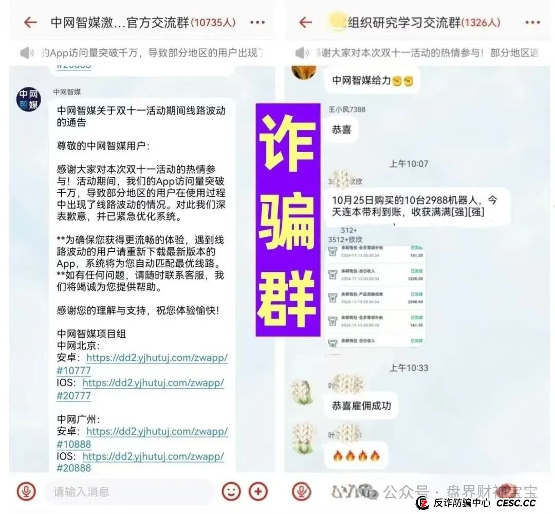曝光:“中网智媒”一个打着购买机器人幌子的传销资金盘,再次收割已开始,速度远离!(4) 曝光:“中网智媒”一个打着购买机器人幌子的传销资金盘,再次收割已开始,速度远离!(4)
