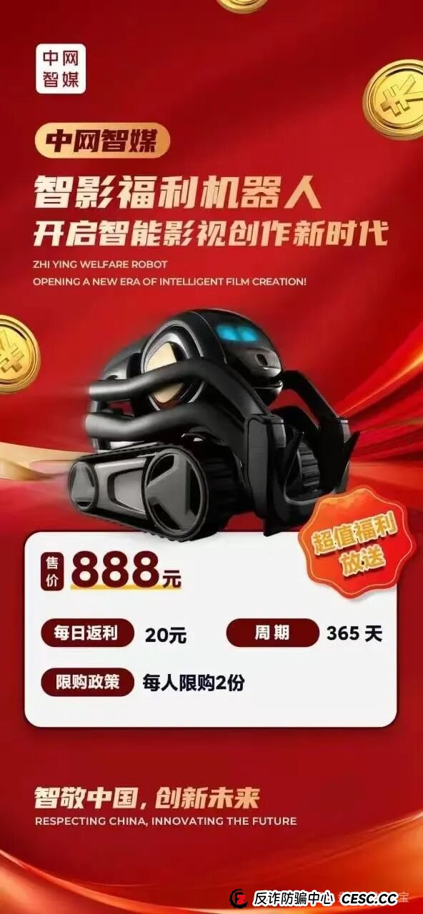 曝光:“中网智媒”一个打着购买机器人幌子的传销资金盘,再次收割已开始,速度远离!(1) 曝光:“中网智媒”一个打着购买机器人幌子的传销资金盘,再次收割已开始,速度远离!(1)