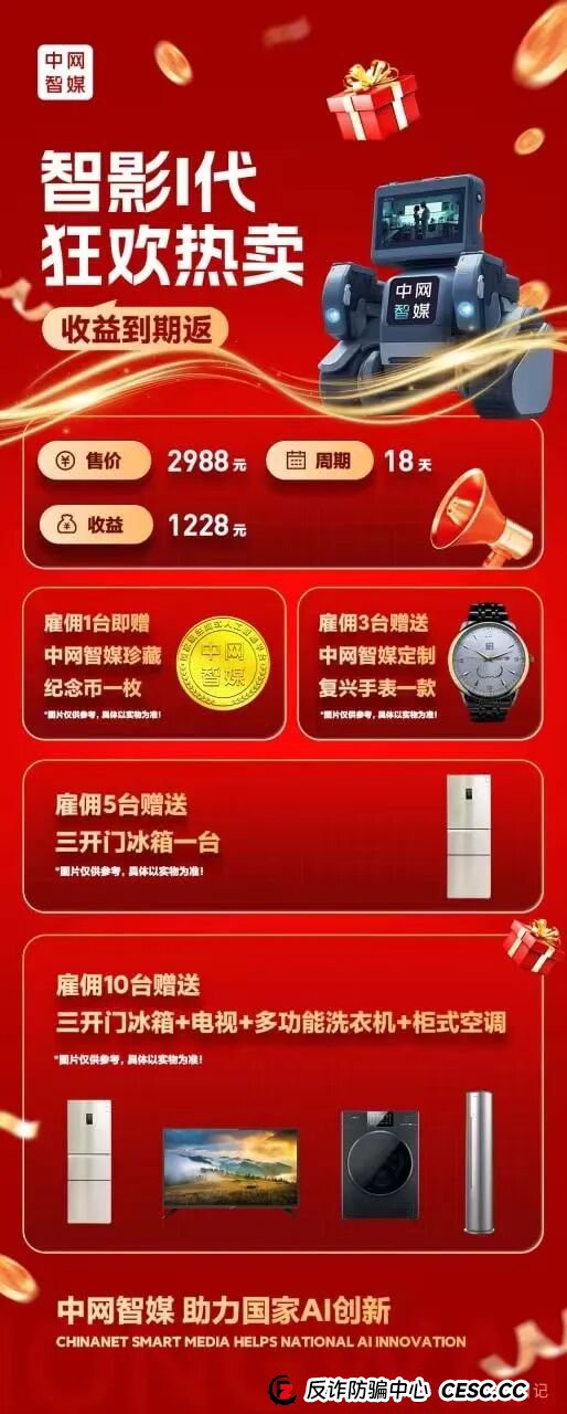预警!中网智媒资金盘风险越来越大,高收益必然高风险,贪婪都是有代价的,关网跑路应该不会太远(2) 预警!中网智媒资金盘风险越来越大,高收益必然高风险,贪婪都是有代价的,关网跑路应该不会太远(2)