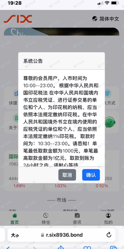伪造的诈骗黑平台-瑞士交易所(3)