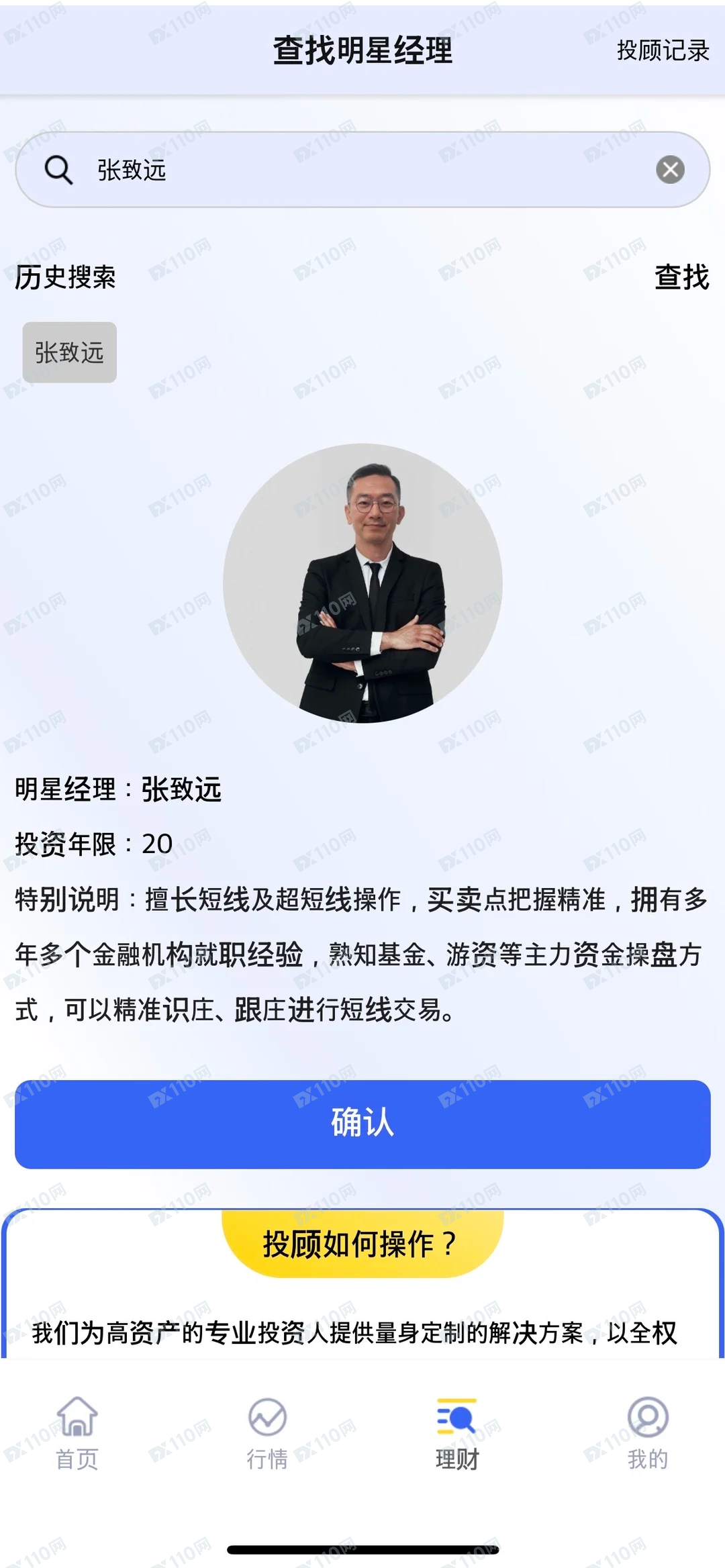 资金盘恒峰资产管理有限公司诈骗(3)