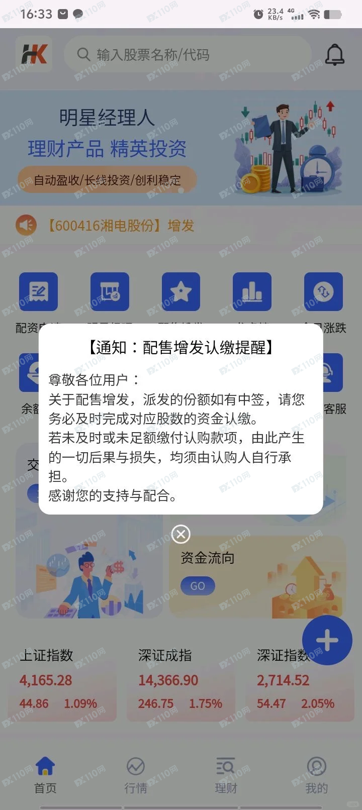 资金盘恒峰资产管理有限公司诈骗(2)