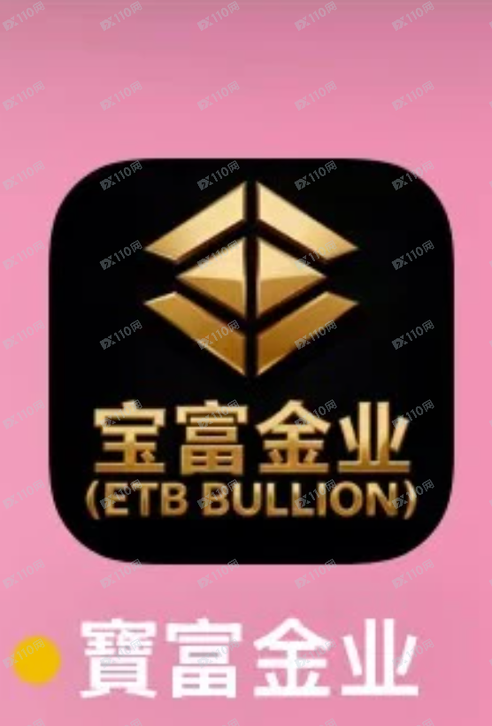 诈骗软件宝富金业,原始股权抢购资金有去无还(1) 诈骗软件宝富金业,原始股权抢购资金有去无还(1)