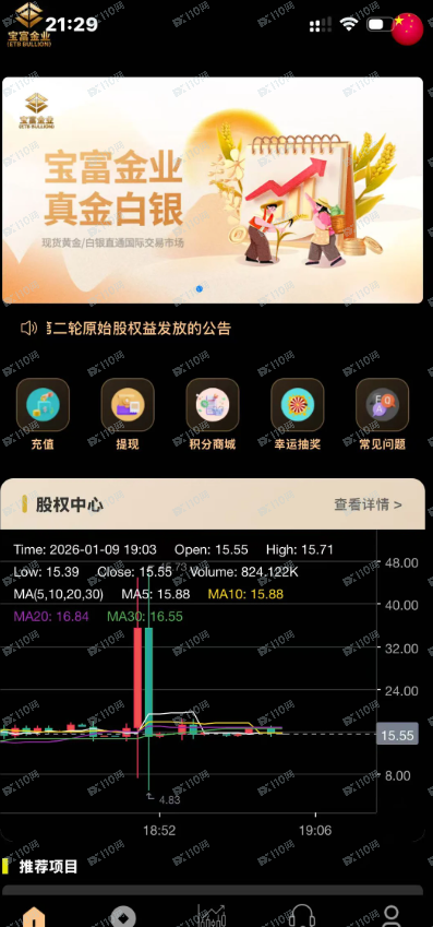 诈骗软件宝富金业,原始股权抢购资金有去无还(2) 诈骗软件宝富金业,原始股权抢购资金有去无还(2)