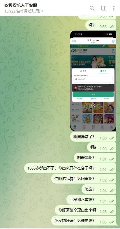 曝光欧贝娱乐黑平台(2)