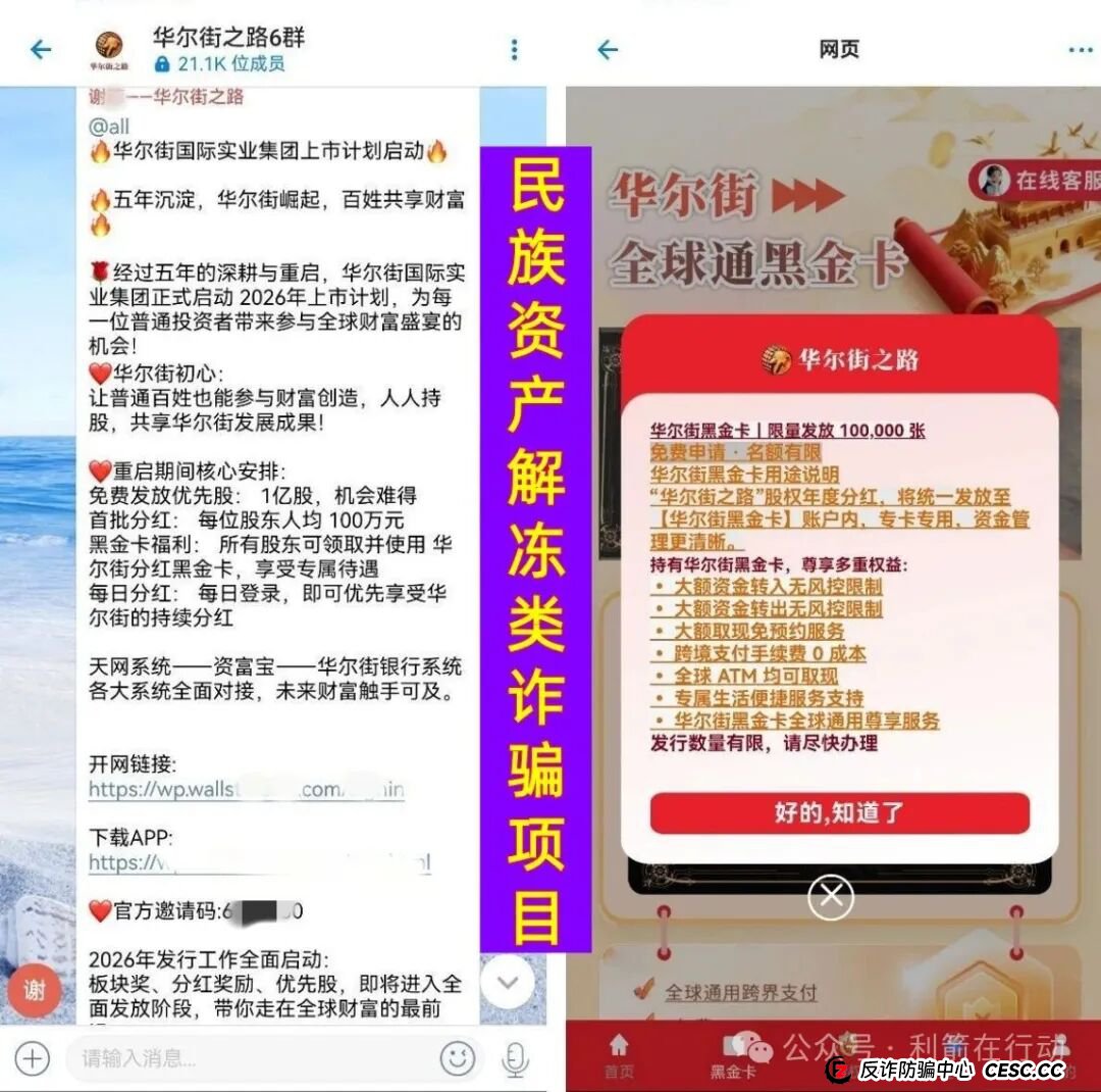 警惕!华尔街之路,绿洲计划,红杉创投...这11个互联网项目都是诈骗,赶紧远离!(1) 警惕!华尔街之路,绿洲计划,红杉创投...这11个互联网项目都是诈骗,赶紧远离!(1)