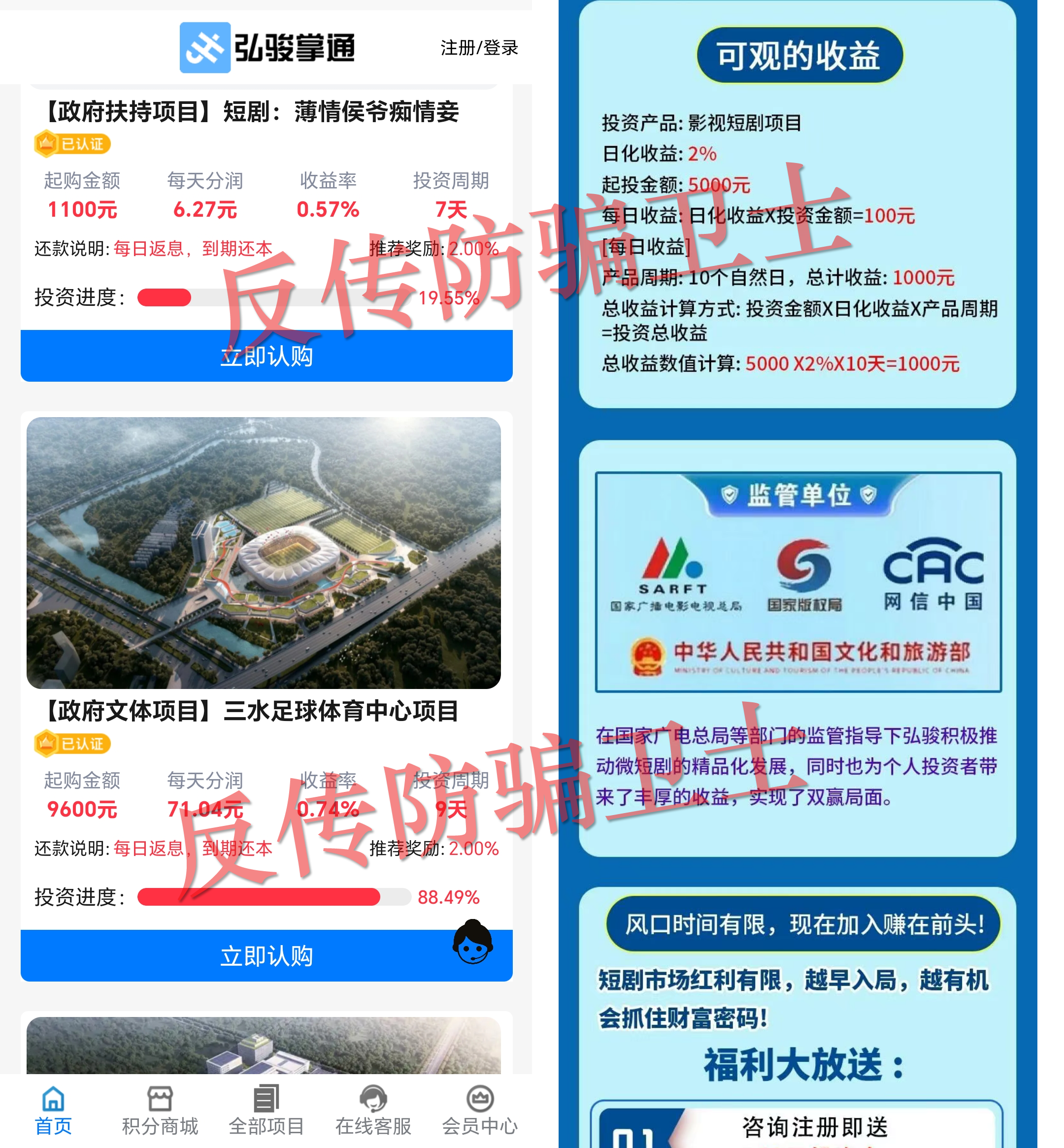 揭穿“弘骏掌通”短剧投资骗局:一场披着500亿市场外衣的“杀猪盘”(1) 揭穿“弘骏掌通”短剧投资骗局:一场披着500亿市场外衣的“杀猪盘”(1)