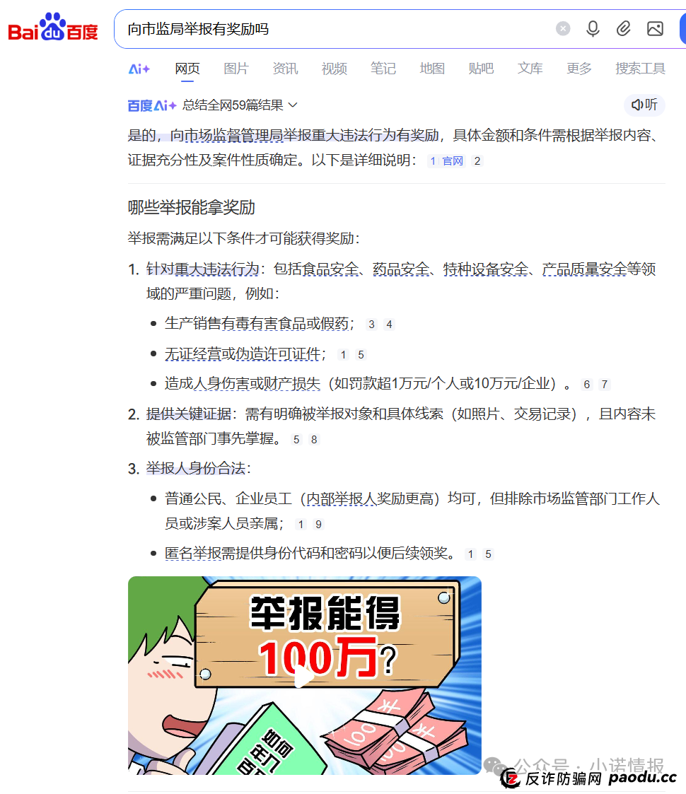 小诺已向市监局举报“秒音科技”涉传问题,参与者可按照本文指导方式举报!(5) 小诺已向市监局举报“秒音科技”涉传问题,参与者可按照本文指导方式举报!(5)