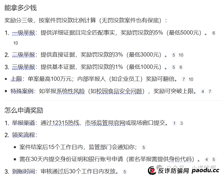 小诺已向市监局举报“秒音科技”涉传问题,参与者可按照本文指导方式举报!(6) 小诺已向市监局举报“秒音科技”涉传问题,参与者可按照本文指导方式举报!(6)