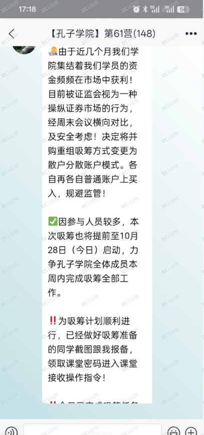 孔子学院杀猪盘,诈骗诈骗,已经被骗6.5.w(2) 孔子学院杀猪盘,诈骗诈骗,已经被骗6.5.w(2)