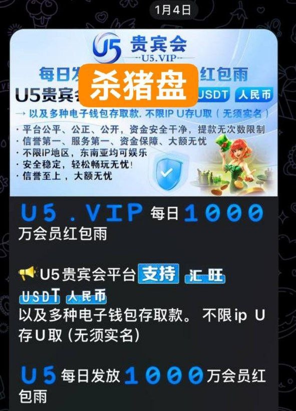 杀猪盘U5贵宾会,开始收盘了(1) 杀猪盘U5贵宾会,开始收盘了(1)