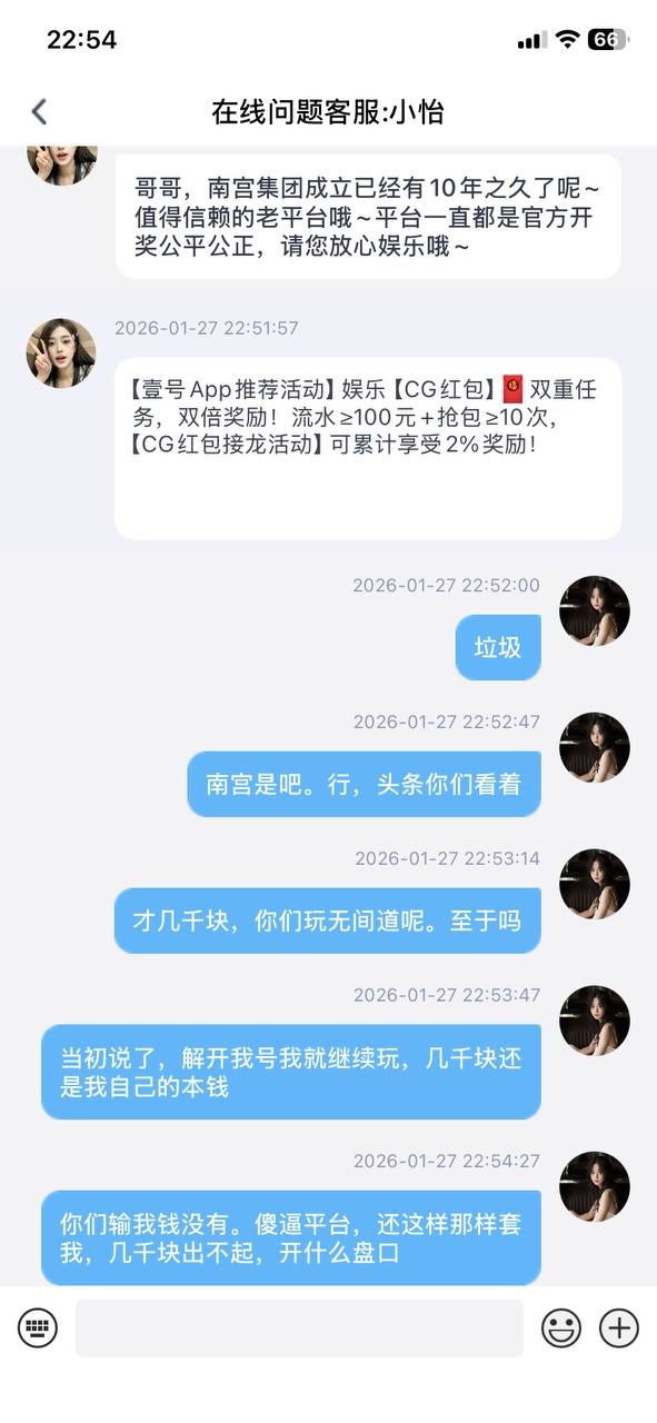 曝光壹号娱乐,正常娱乐被杀猪了!(10) 曝光壹号娱乐,正常娱乐被杀猪了!(10)