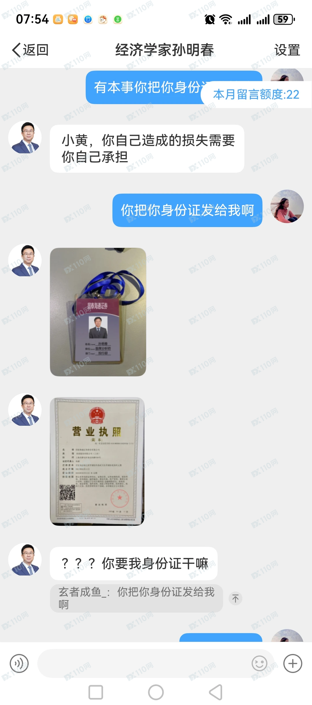 曝光冒充国泰海通证券的骗子(2) 曝光冒充国泰海通证券的骗子(2)