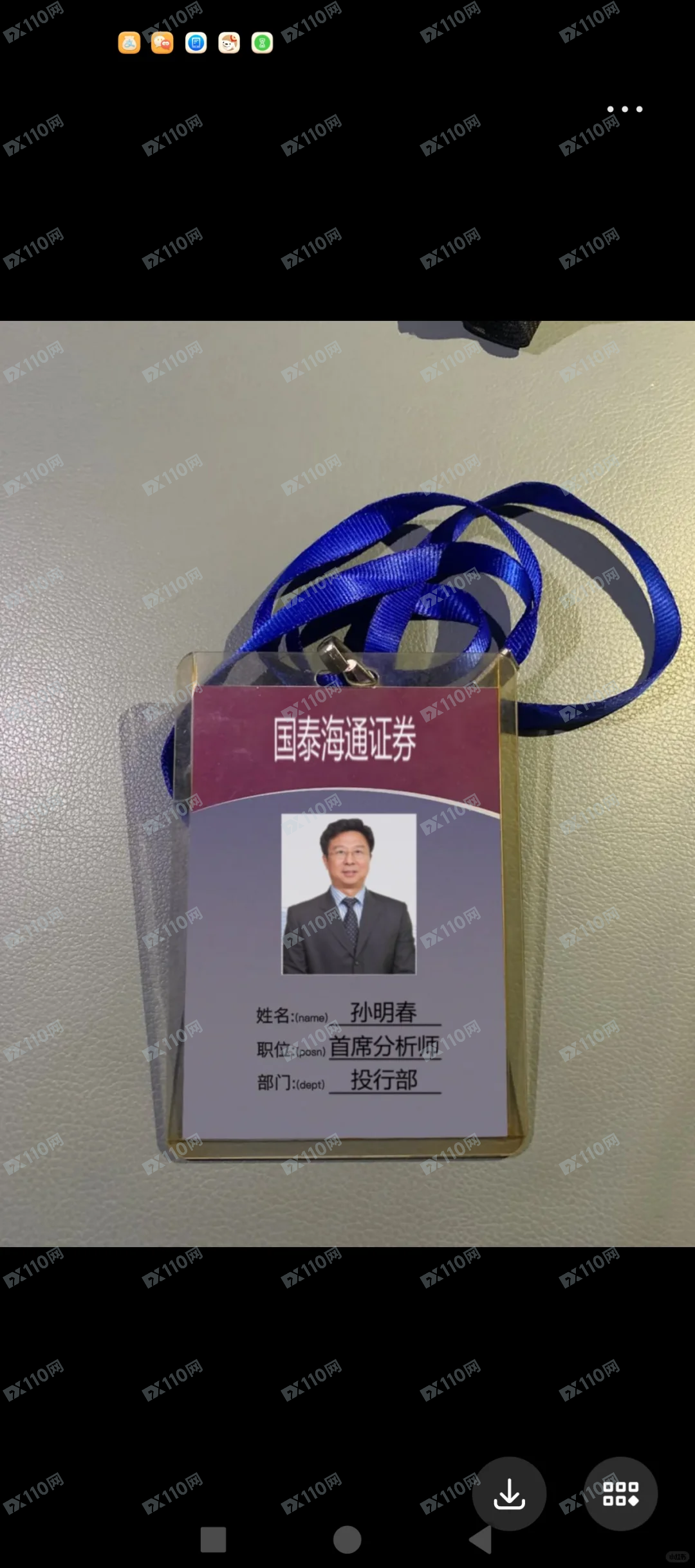 曝光冒充国泰海通证券的骗子(1) 曝光冒充国泰海通证券的骗子(1)