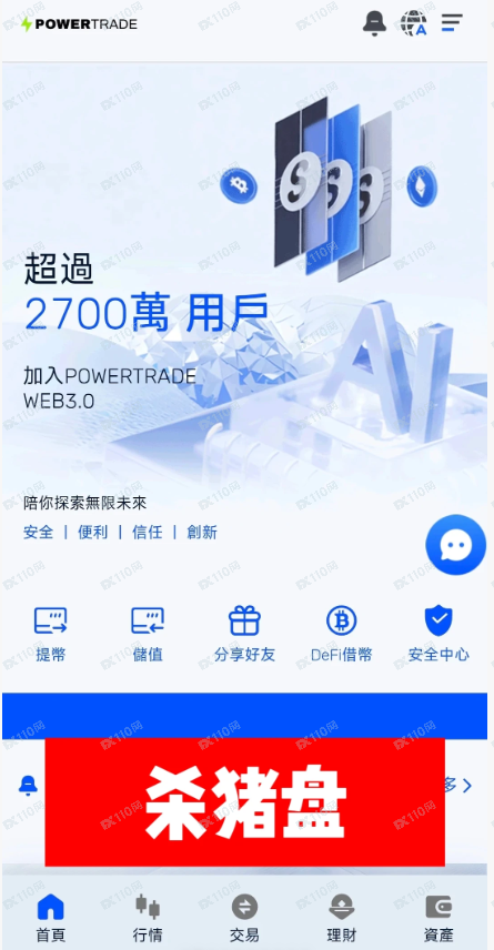 POWERTRADE是杀猪盘,朋友们避雷!(1) POWERTRADE是杀猪盘,朋友们避雷!(1)