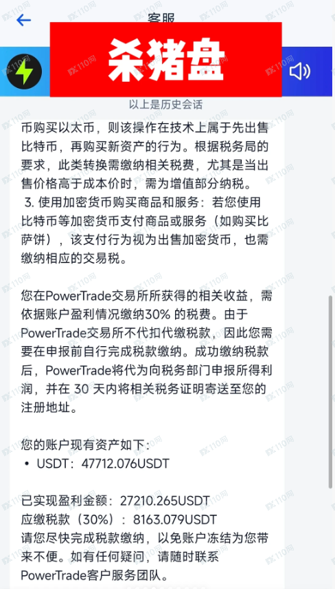 POWERTRADE是杀猪盘,朋友们避雷!(3) POWERTRADE是杀猪盘,朋友们避雷!(3)