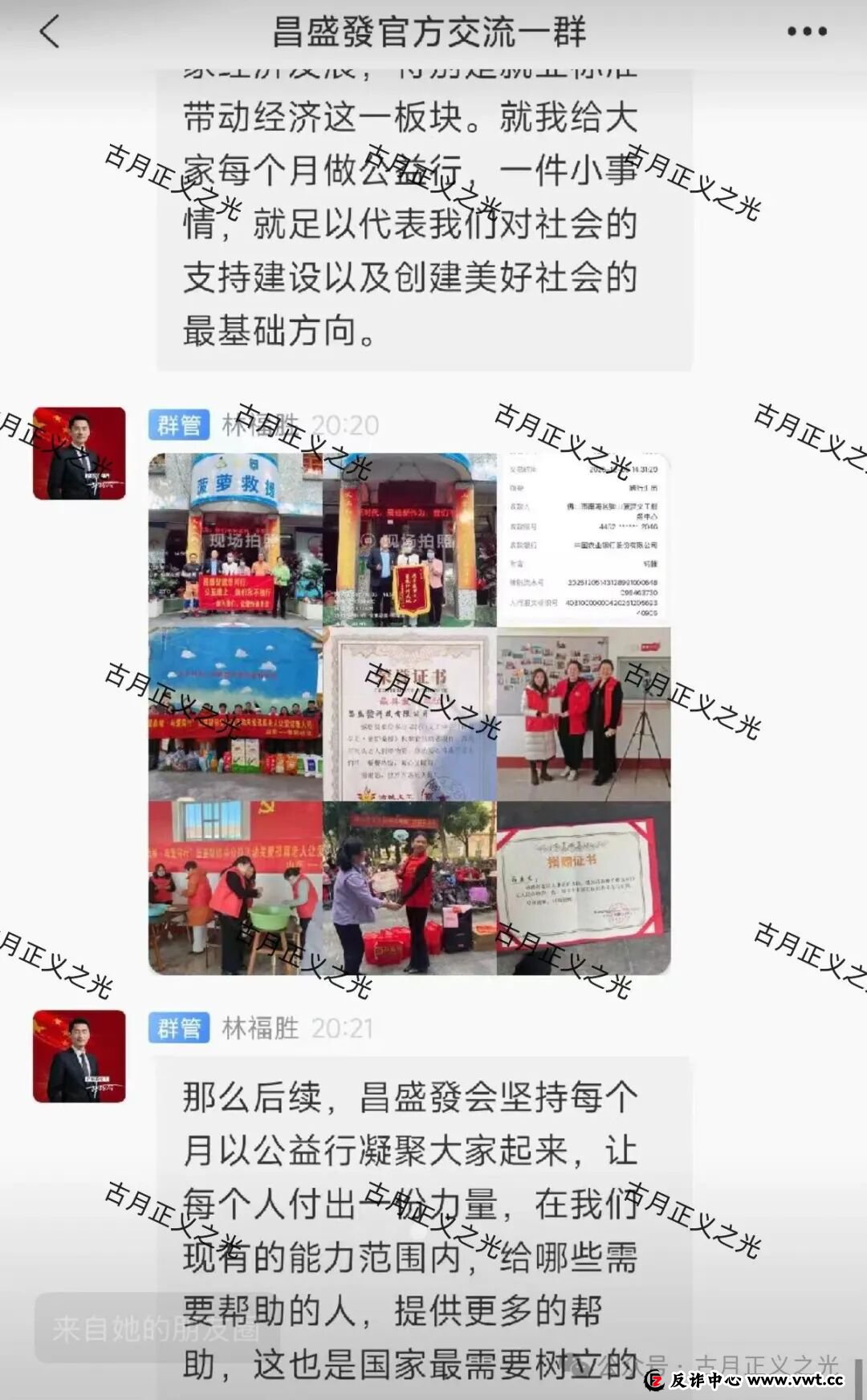 昌盛发期货资金盘骗局,骗子利用香港昌盛發科技有限公司名义各种投诉反诈文章,操盘手林福胜,拉工作室搞诈骗,请保护好钱袋子...(3) 昌盛发期货资金盘骗局,骗子利用香港昌盛發科技有限公司名义各种投诉反诈文章,操盘手林福胜,拉工作室搞诈骗,请保护好钱袋子...(3)