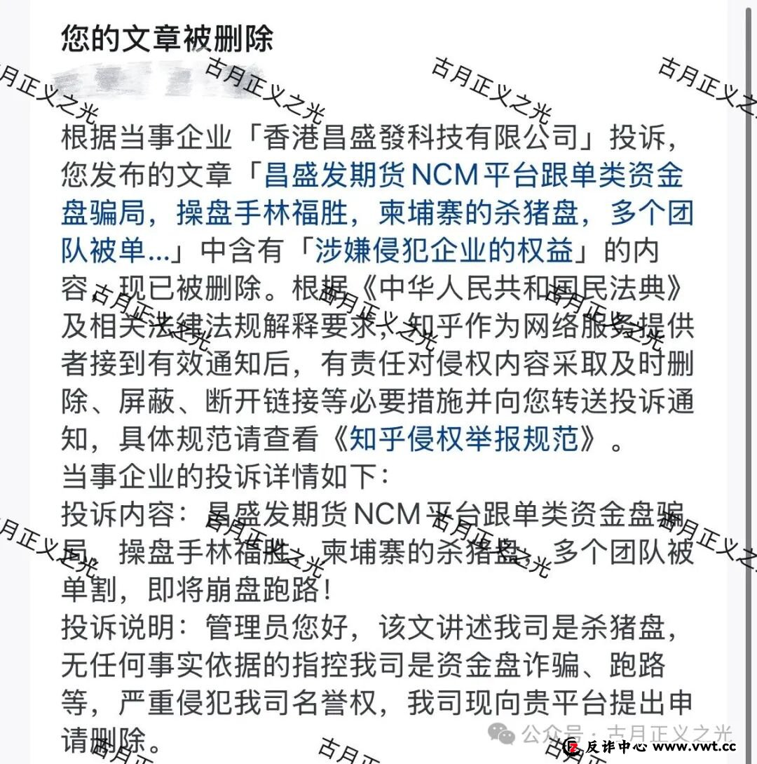 昌盛发期货资金盘骗局,骗子利用香港昌盛發科技有限公司名义各种投诉反诈文章,操盘手林福胜,拉工作室搞诈骗,请保护好钱袋子...(2) 昌盛发期货资金盘骗局,骗子利用香港昌盛發科技有限公司名义各种投诉反诈文章,操盘手林福胜,拉工作室搞诈骗,请保护好钱袋子...(2)