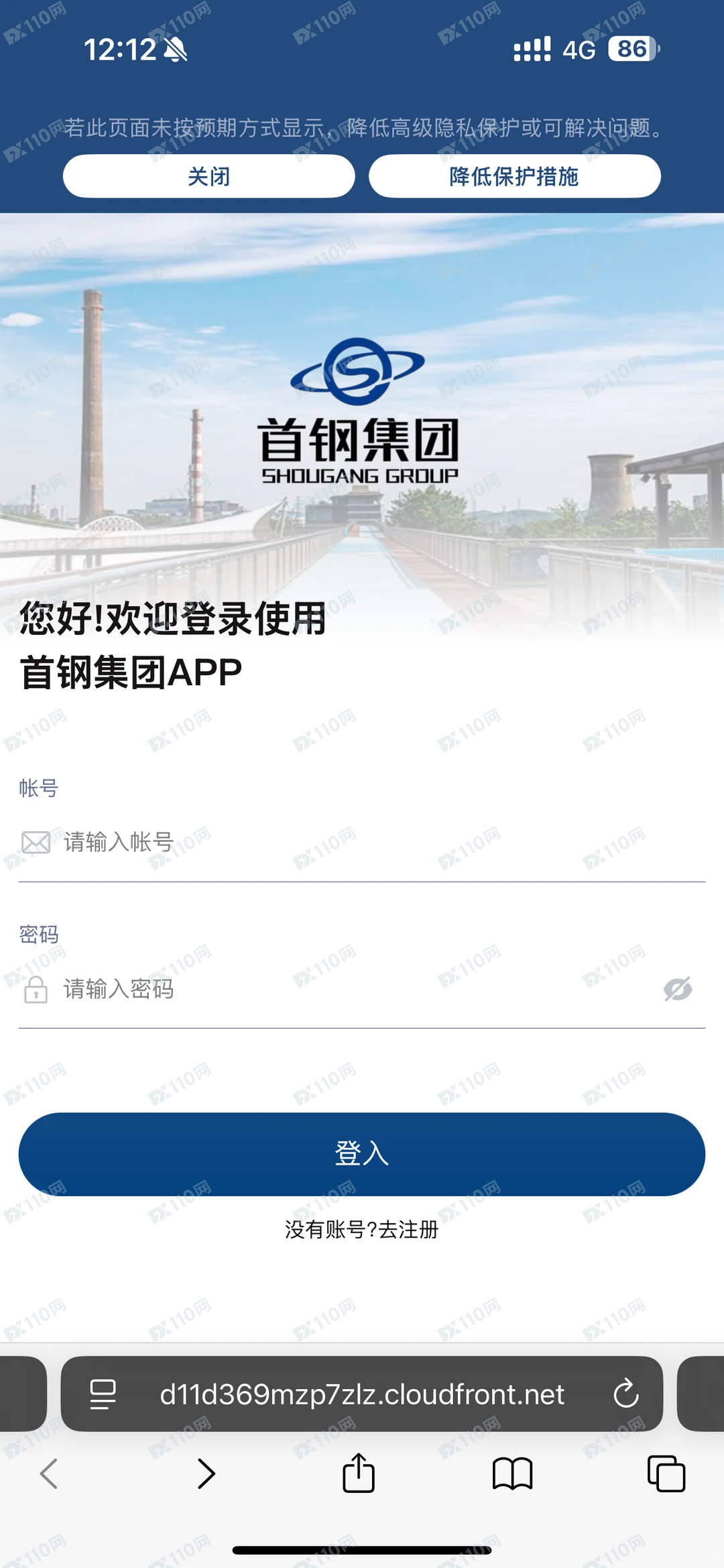 首钢集团诈骗网站,大家避雷!(1) 首钢集团诈骗网站,大家避雷!(1)