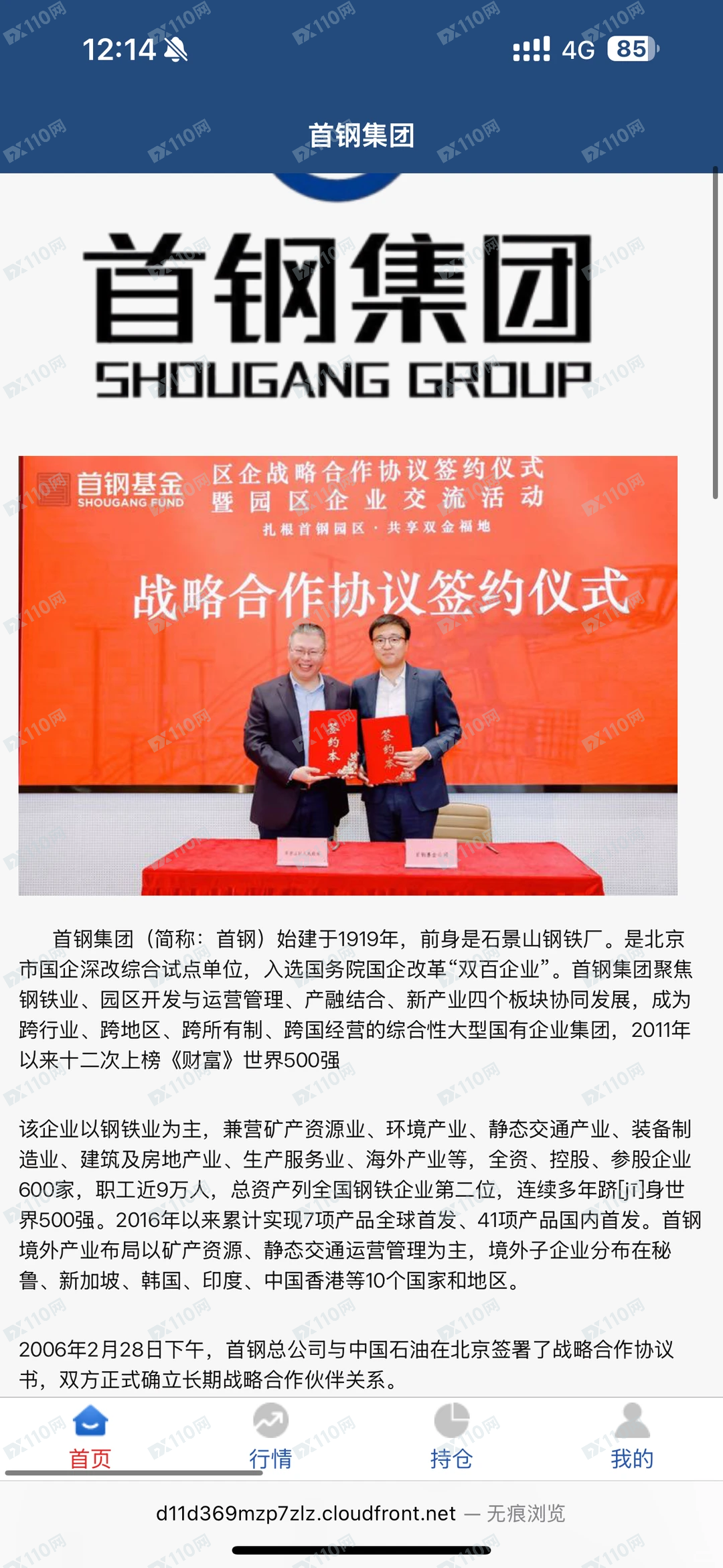 首钢集团诈骗网站,大家避雷!(2) 首钢集团诈骗网站,大家避雷!(2)