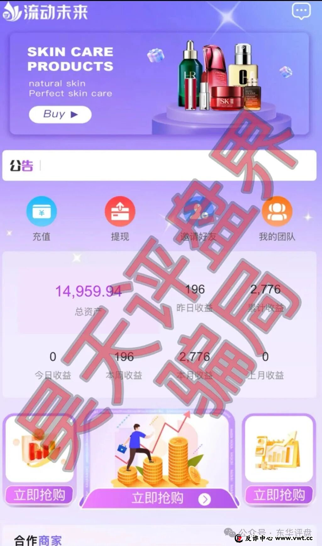 流动未来(恒信集团)冒充电商的资金盘骗局,原“优利商务”骗局搞的盘,江苏会员众多,高度预警,即将崩盘跑路!(1) 流动未来(恒信集团)冒充电商的资金盘骗局,原“优利商务”骗局搞的盘,江苏会员众多,高度预警,即将崩盘跑路!(1)