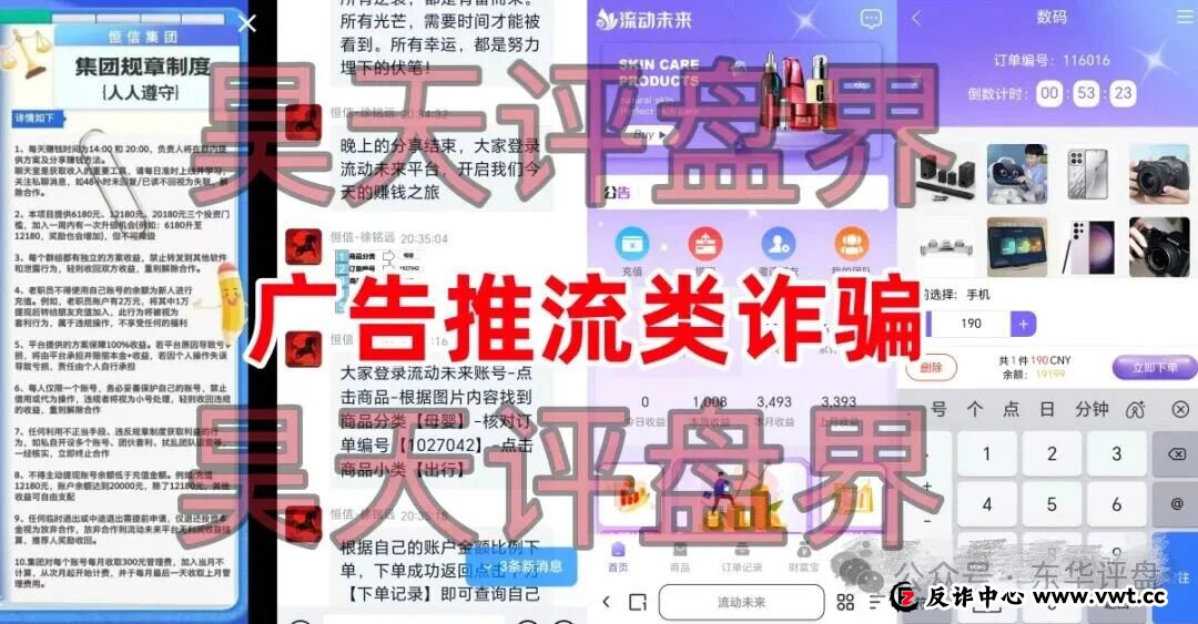 流动未来(恒信集团)冒充电商的资金盘骗局,原“优利商务”骗局搞的盘,江苏会员众多,高度预警,即将崩盘跑路!(3) 流动未来(恒信集团)冒充电商的资金盘骗局,原“优利商务”骗局搞的盘,江苏会员众多,高度预警,即将崩盘跑路!(3)