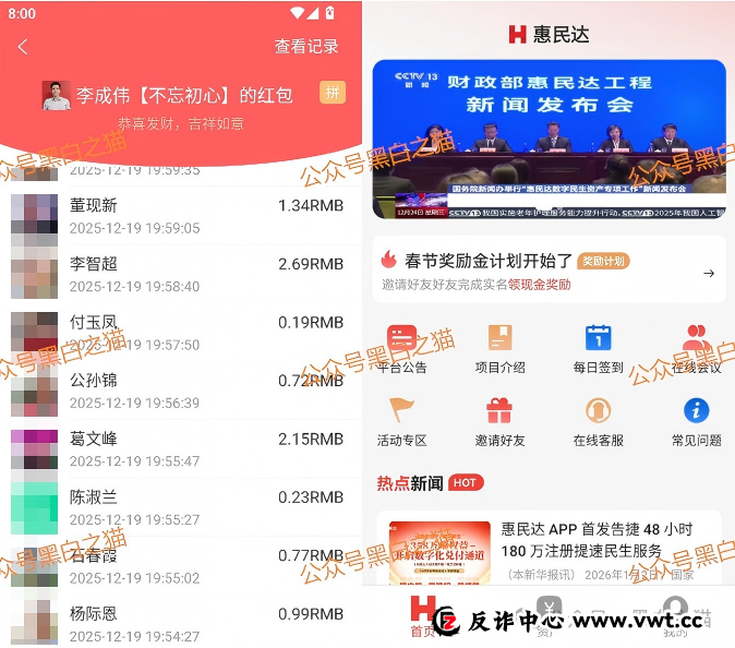 老年盘|“惠民达”打着国家部门旗号,虚假宣传项目,针对老年群体实施诱骗......(4) 老年盘|“惠民达”打着国家部门旗号,虚假宣传项目,针对老年群体实施诱骗......(4)