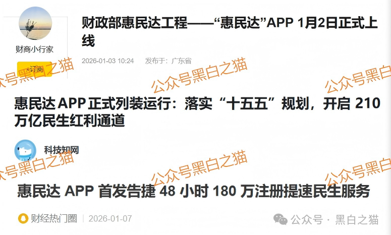 老年盘|“惠民达”打着国家部门旗号,虚假宣传项目,针对老年群体实施诱骗......(1) 老年盘|“惠民达”打着国家部门旗号,虚假宣传项目,针对老年群体实施诱骗......(1)