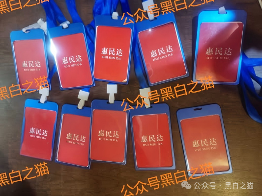 老年盘|“惠民达”打着国家部门旗号,虚假宣传项目,针对老年群体实施诱骗......(7) 老年盘|“惠民达”打着国家部门旗号,虚假宣传项目,针对老年群体实施诱骗......(7)