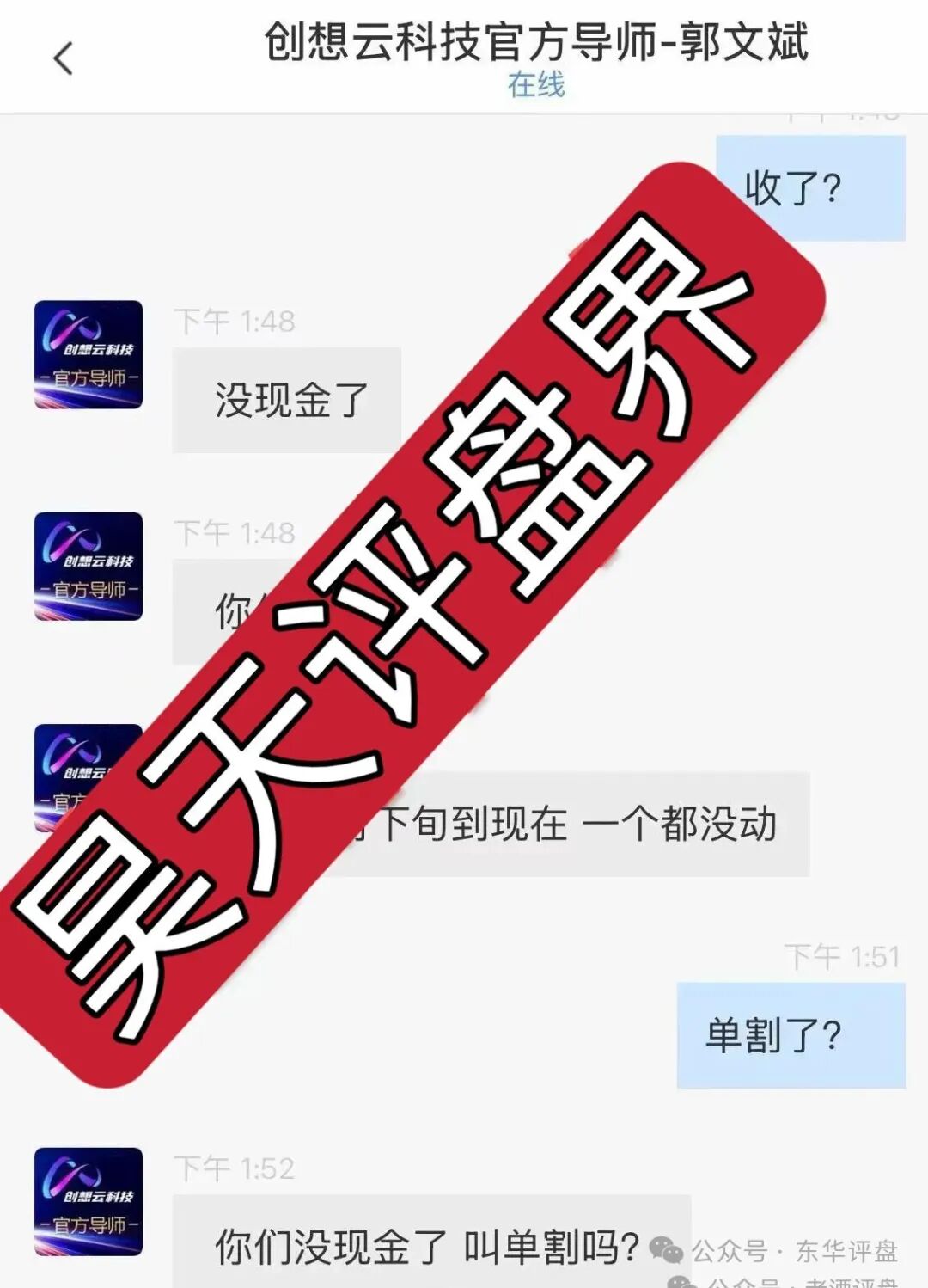 盈泰国际(创想云)股票期货跟单类资金盘骗局,导师自称郭文斌圈钱几千万,已经开始单割,速度撤离!(6) 盈泰国际(创想云)股票期货跟单类资金盘骗局,导师自称郭文斌圈钱几千万,已经开始单割,速度撤离!(6)
