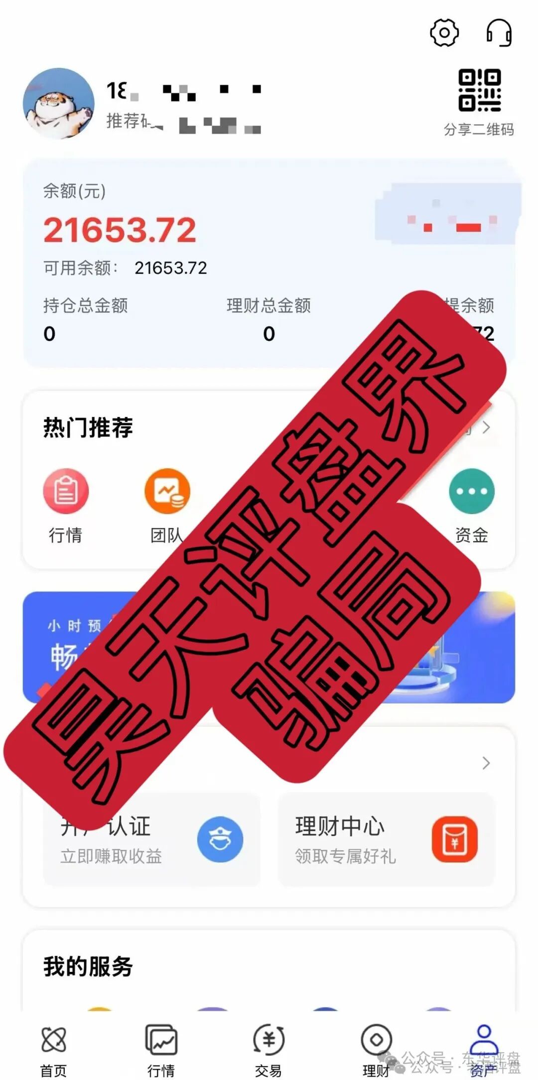 盈泰国际(创想云)股票期货跟单类资金盘骗局,导师自称郭文斌圈钱几千万,已经开始单割,速度撤离!(3) 盈泰国际(创想云)股票期货跟单类资金盘骗局,导师自称郭文斌圈钱几千万,已经开始单割,速度撤离!(3)