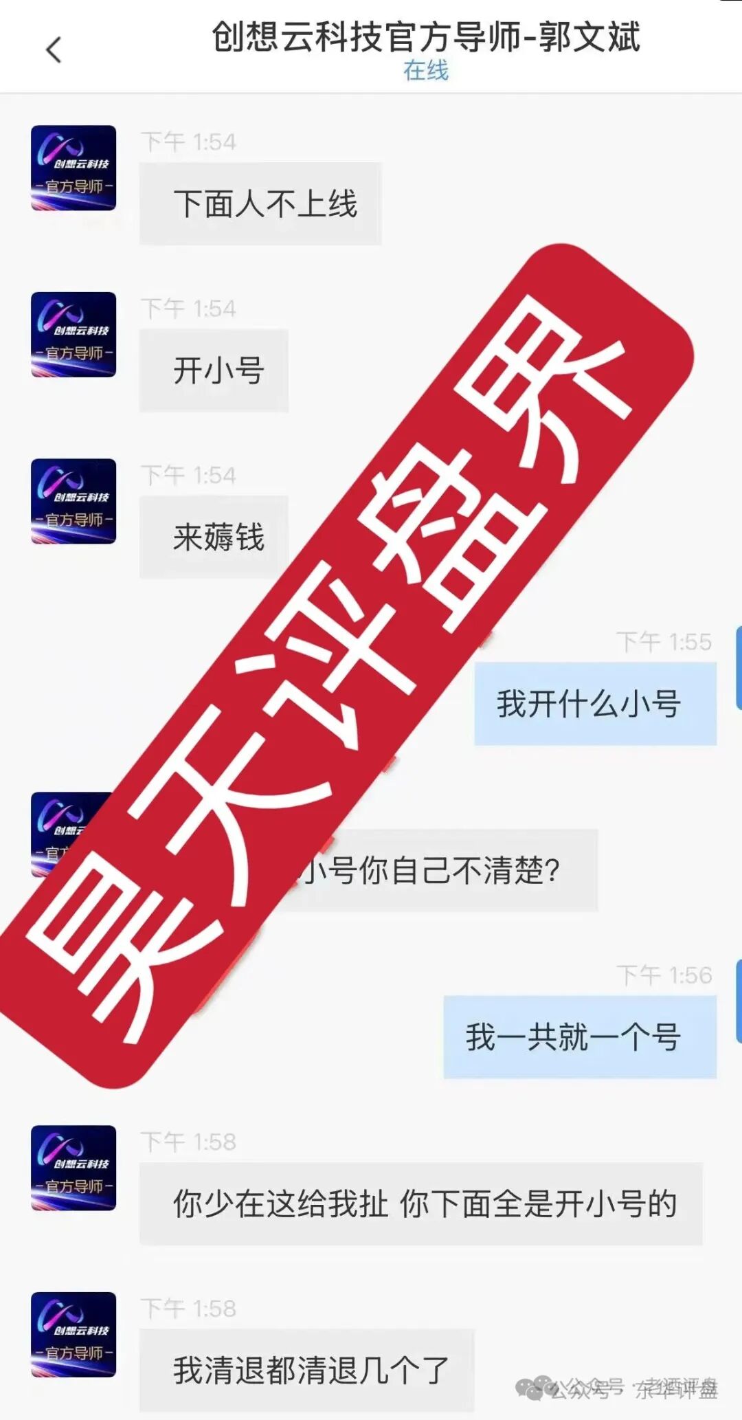 盈泰国际(创想云)股票期货跟单类资金盘骗局,导师自称郭文斌圈钱几千万,已经开始单割,速度撤离!(5) 盈泰国际(创想云)股票期货跟单类资金盘骗局,导师自称郭文斌圈钱几千万,已经开始单割,速度撤离!(5)